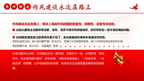 纠正四风作风建设党性教育PPT课件党课