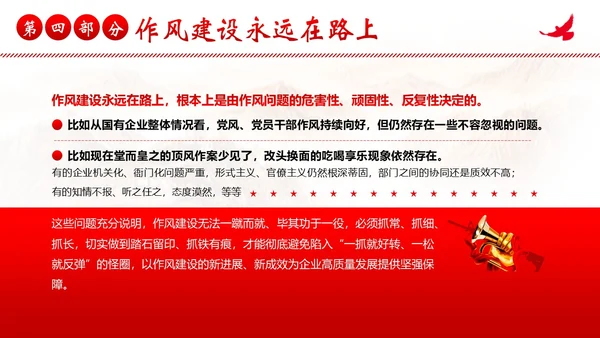 纠正四风作风建设党性教育PPT课件党课