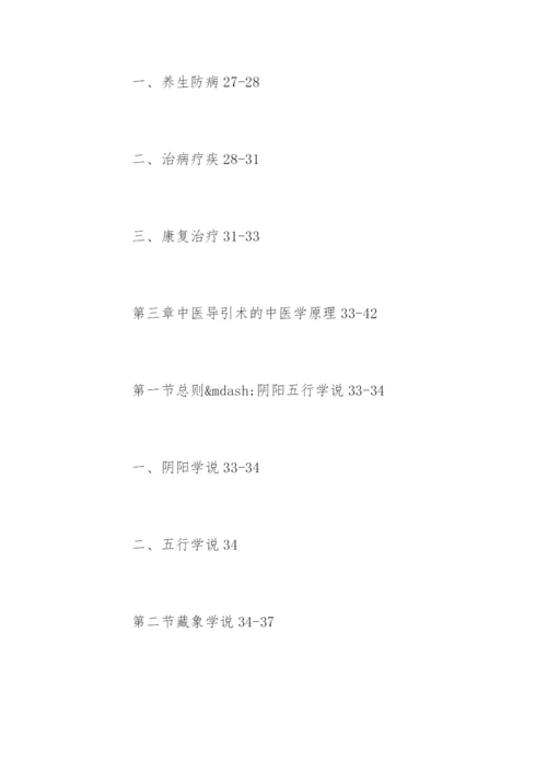 医学毕业论文提纲精编.docx