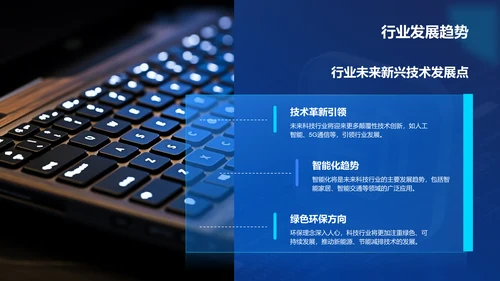 蓝色科技风汇报总结PPT模板