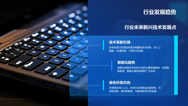蓝色科技风汇报总结PPT模板