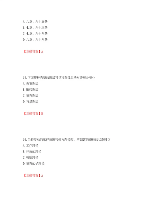 装饰装修施工员考试模拟试题押题卷含答案第28卷