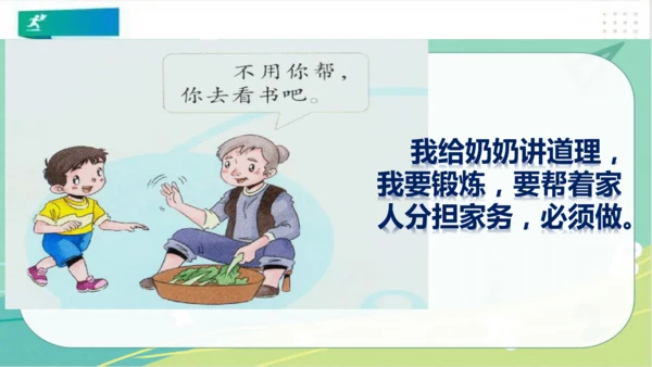 一年级道德与法治下册：第十二课 干点家务活 课件（共23张PPT）