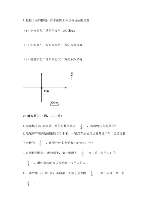 人教版数学六年级上册期中考试试卷带答案（培优）.docx