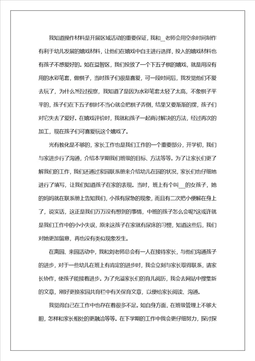 2023幼儿教师个人年终述职报告5篇
