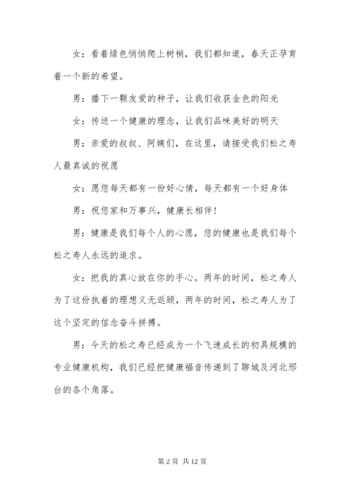 保健品营销会议主持词.docx