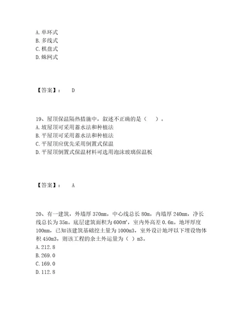 一级造价师之建设工程技术与计量（土建）题库大全（培优B卷）