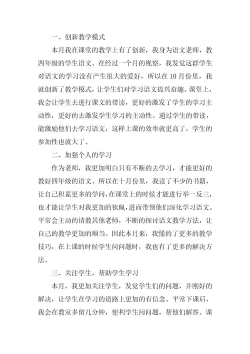 2024年小学教师履职总结与反思