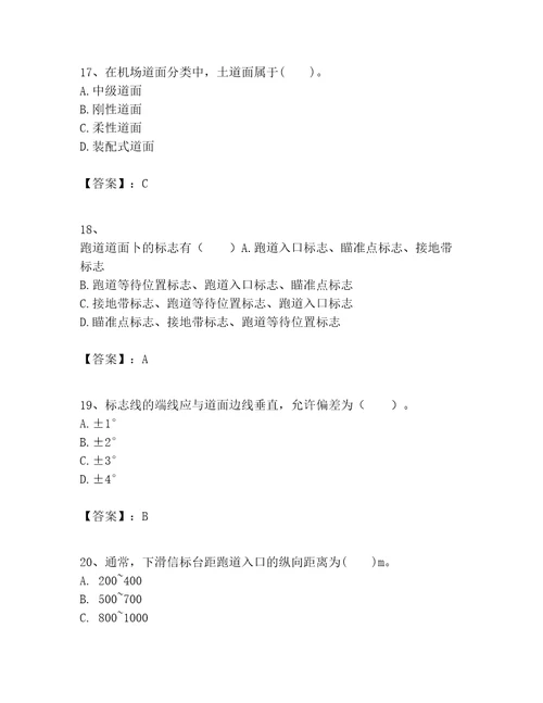 2023年一级建造师之一建民航机场工程实务题库精品典优