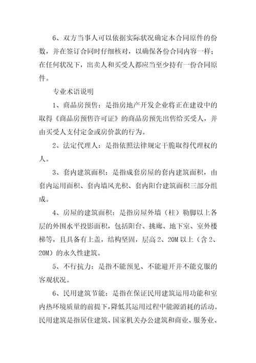 购房合同注意事项