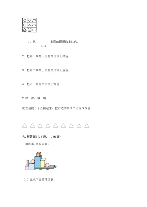 小学一年级上册数学期中测试卷附参考答案【突破训练】.docx