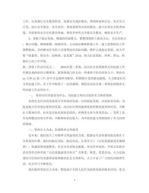 精编之第二季度工作总结范文2.docx