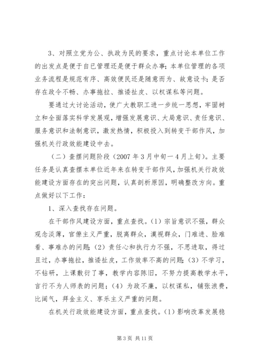 转变干部作风加强机关行政效能建设工作方案 (3).docx