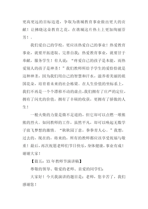 教师节演讲稿.docx