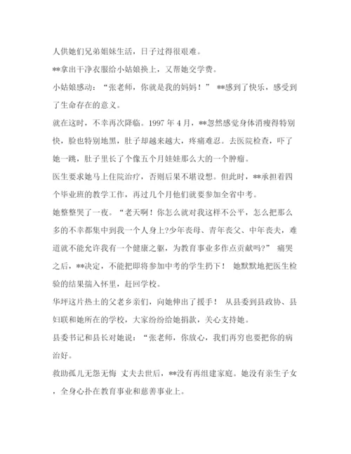 精编之教育教学事迹材料范文5则汇编典型事迹材料范文.docx