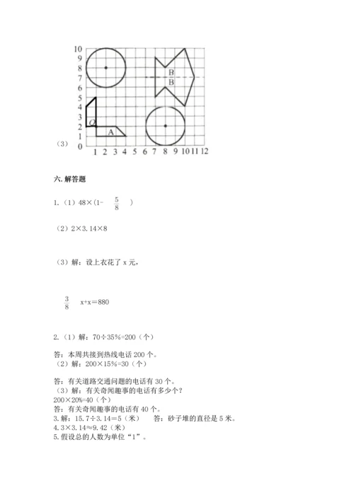 人教版六年级上册数学期末测试卷精编答案.docx