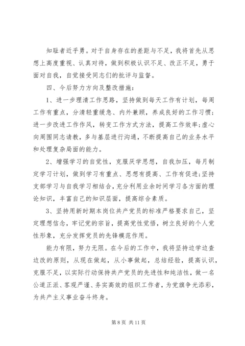 党员学党章守纪律党性分析材料.docx
