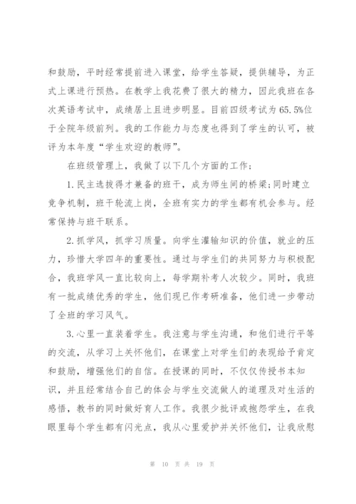 年度班主任工作心得体会.docx