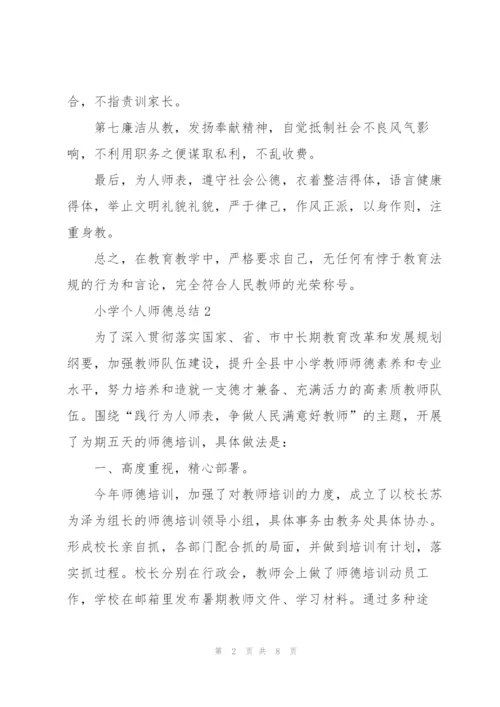 小学个人师德总结5篇.docx