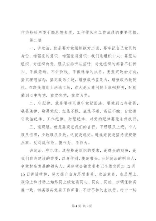 讲政治懂规矩守纪律心得体会范文4篇.docx