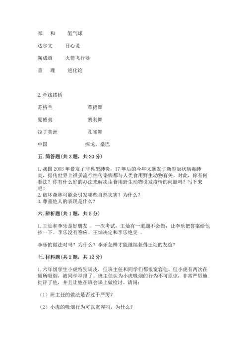 六年级下册道德与法治 《期末测试卷》ab卷.docx