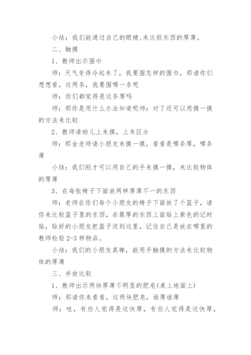 中班数学比较厚薄教案.docx