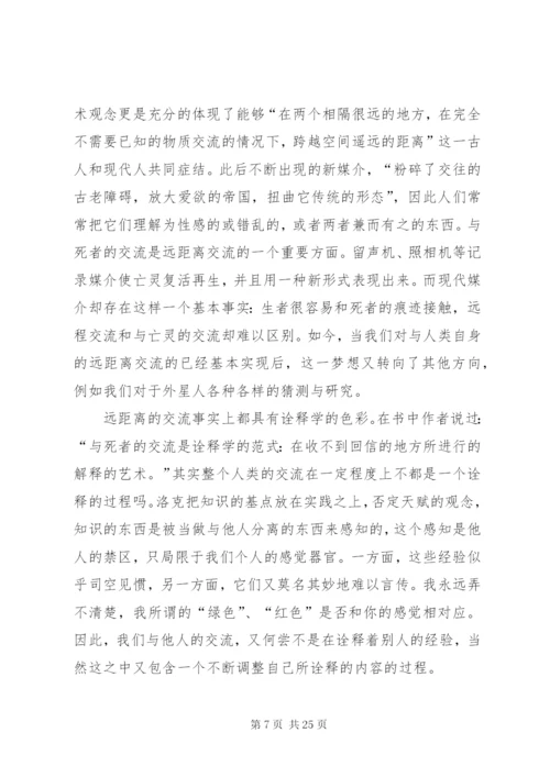 《交流的无奈》读后感范文.docx