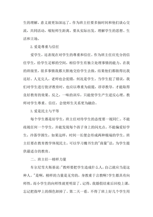 关于班主任培训心得体会（一）.docx