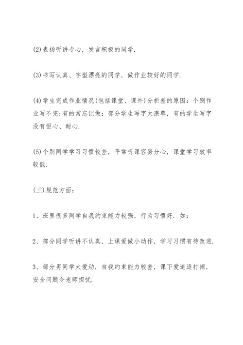 初一上学期月考后家长会发言稿5篇通用.docx