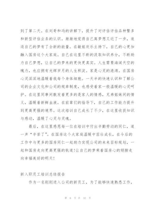 新入职员工素质提升培训总结 (合集4篇).docx