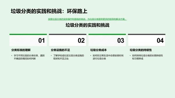 垃圾分类知识讲解PPT模板