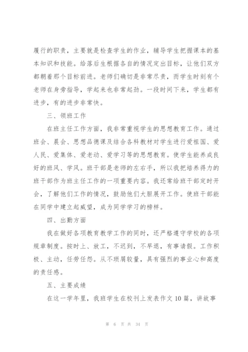 小学语文教师考核总结10篇.docx