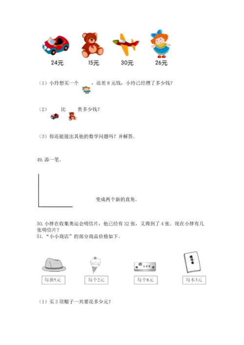 小学二年级上册数学应用题100道（考点梳理）.docx