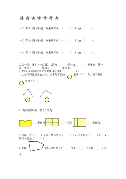 人教版数学二年级上册期末测试卷及完整答案（全优）.docx