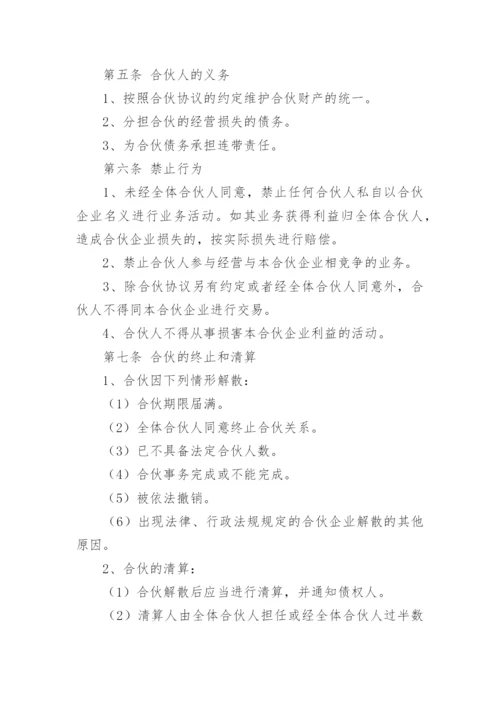 公司合伙人合同协议书范本.docx