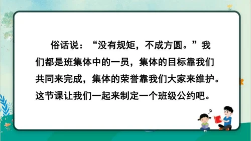 【同步备课】部编版语文五年级上册 口语交际 制定班级公约  课件（一课时）