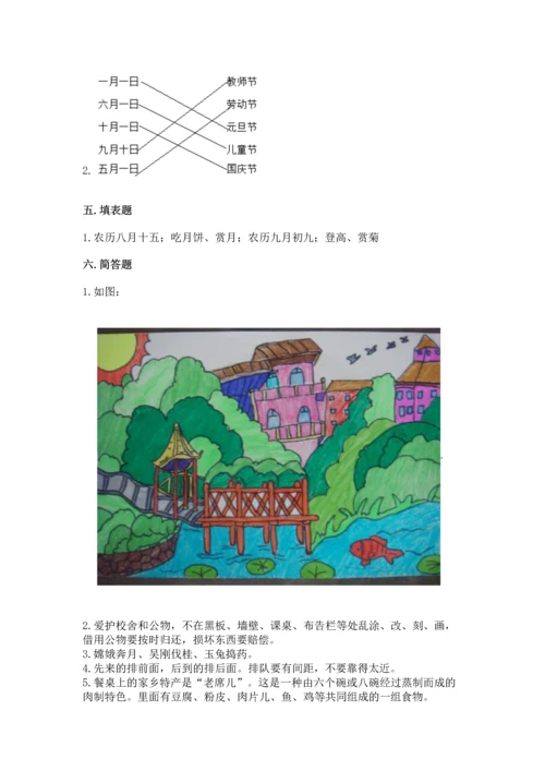 新部编版小学二年级上册道德与法治期末测试卷【名师系列】.docx