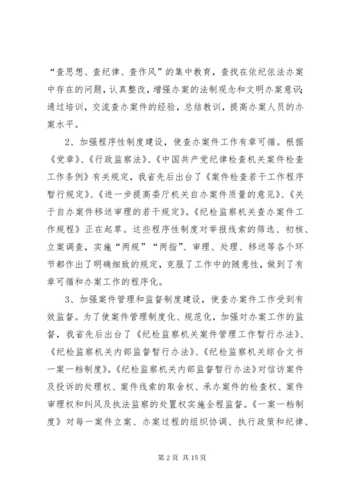 新形势下如何提高纪检监察机关执法执纪能力二.docx