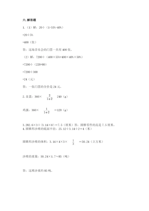 六年级下册数学期末测试卷附答案（a卷）.docx