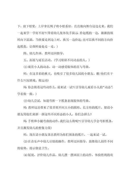 幼儿园课程活动方案与计划(5篇)