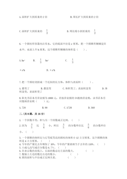 小学六年级数学毕业试题及答案（易错题）.docx