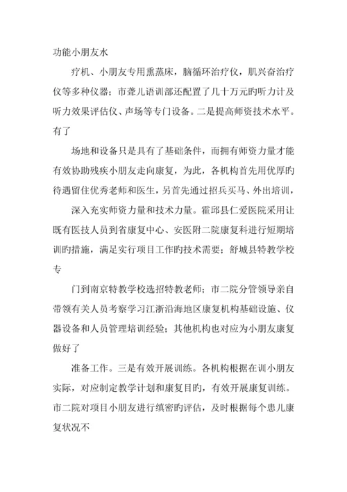 年市贫困残疾儿童抢救性康复项目定点机构工作总结.docx