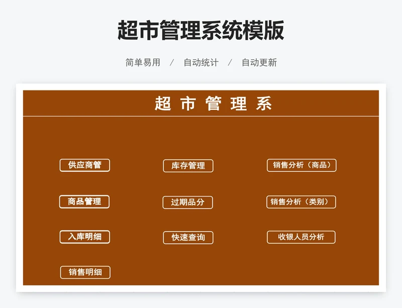 超市管理系统模版