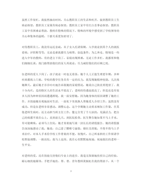 精编校长师德心得体会范文.docx