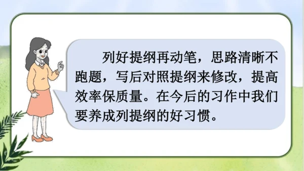 【同步课件】部编版语文五年级上册  习作四  二十年后的家乡   课件（2课时）