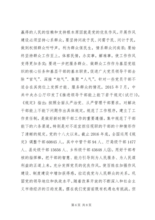 作风建设实现从严治党的根本.docx