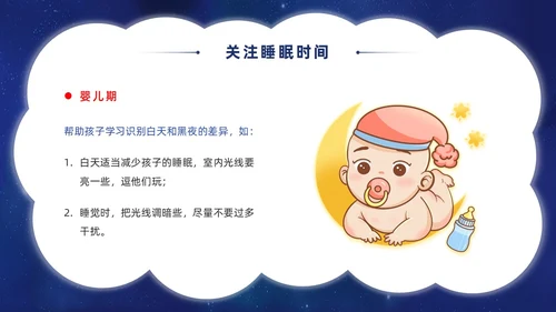蓝色卡通插画风儿童睡眠健康主题世界睡眠日PPT课件