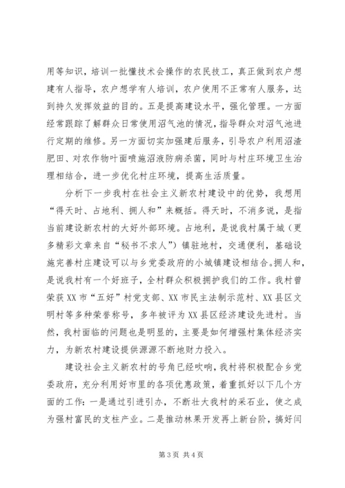 村党支部书记谈新农村建设.docx