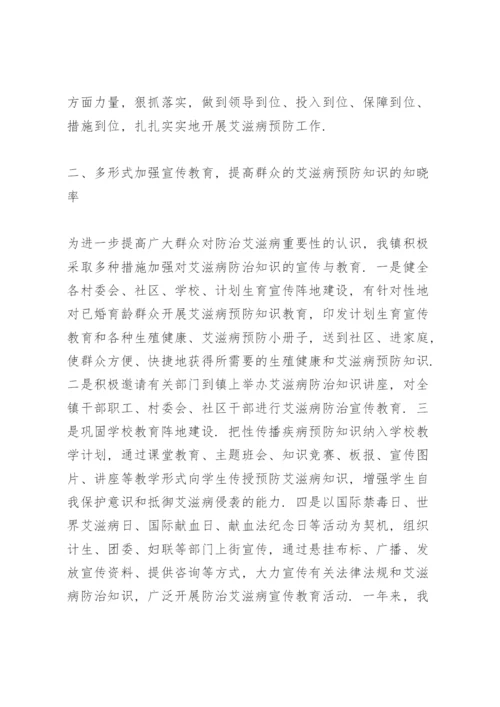 乡镇防治艾滋病工作总结范文大全.docx