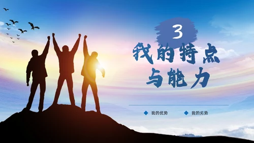 蓝色励志实拍大学生自我介绍开学个人简历